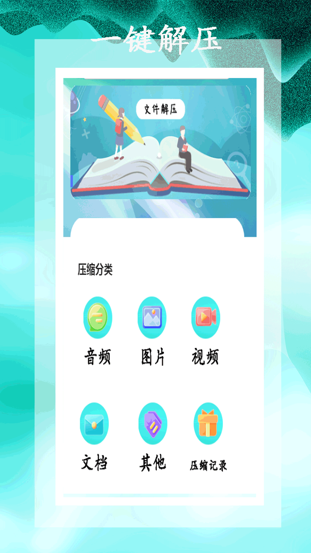 小全能解压缩_截图1