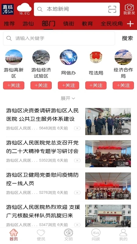 直播游仙_截图3