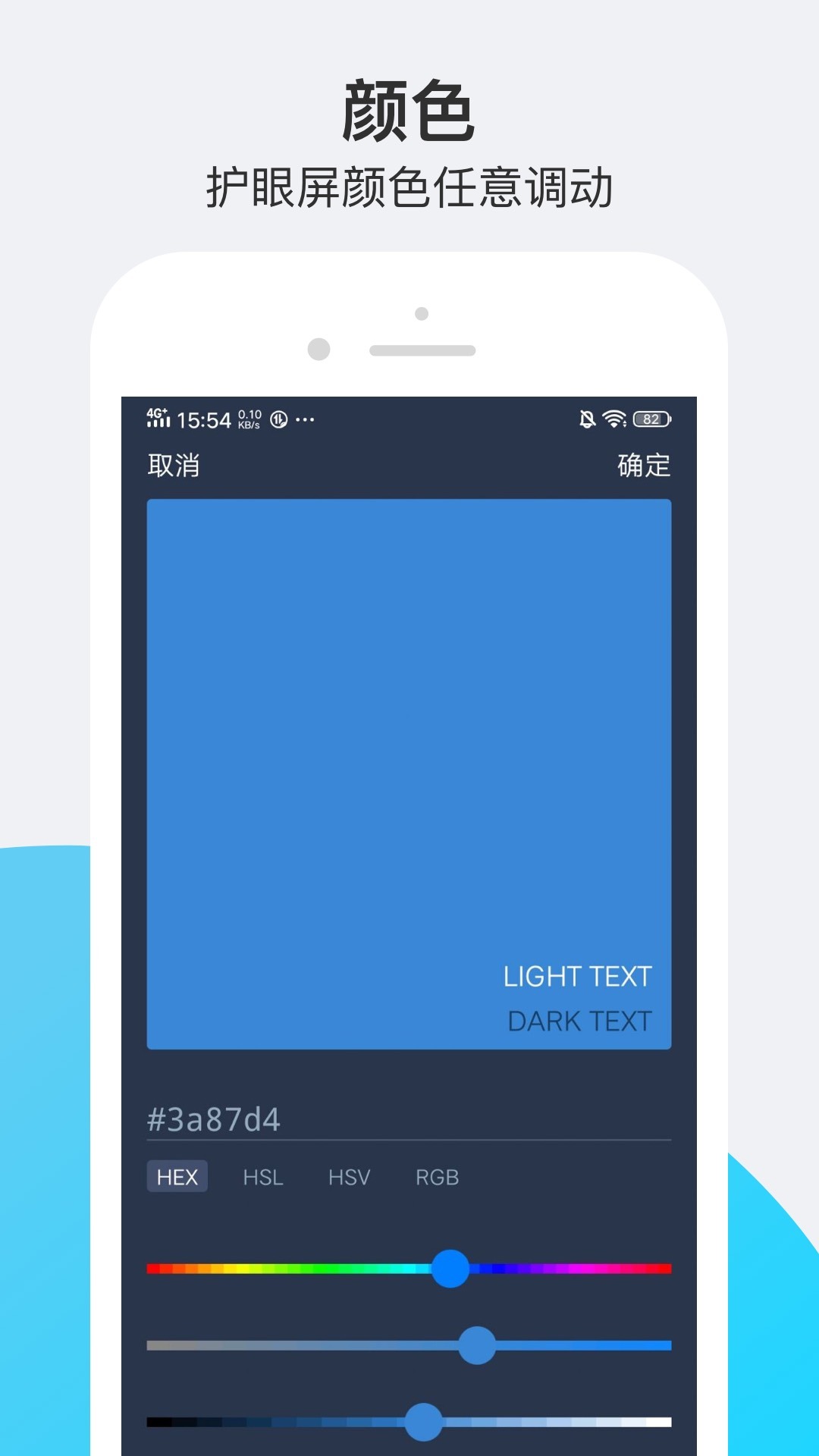 夜间护眼_截图2