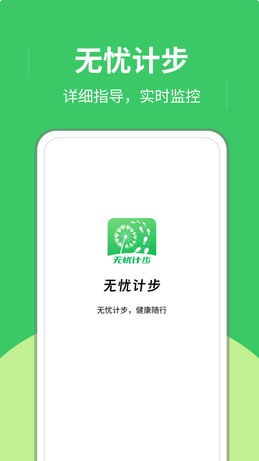 无忧计步_截图2