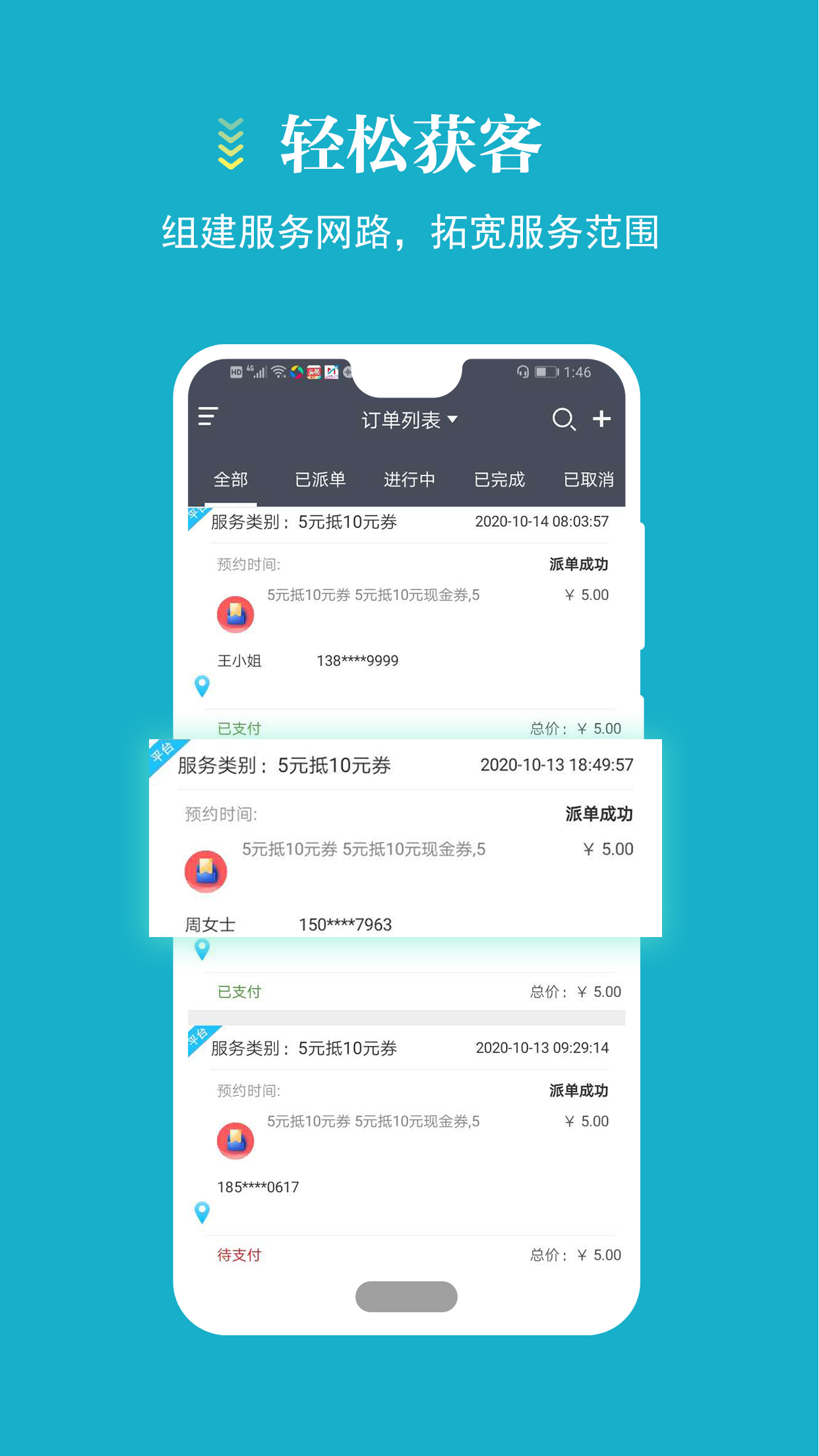 蓄客多_截图2