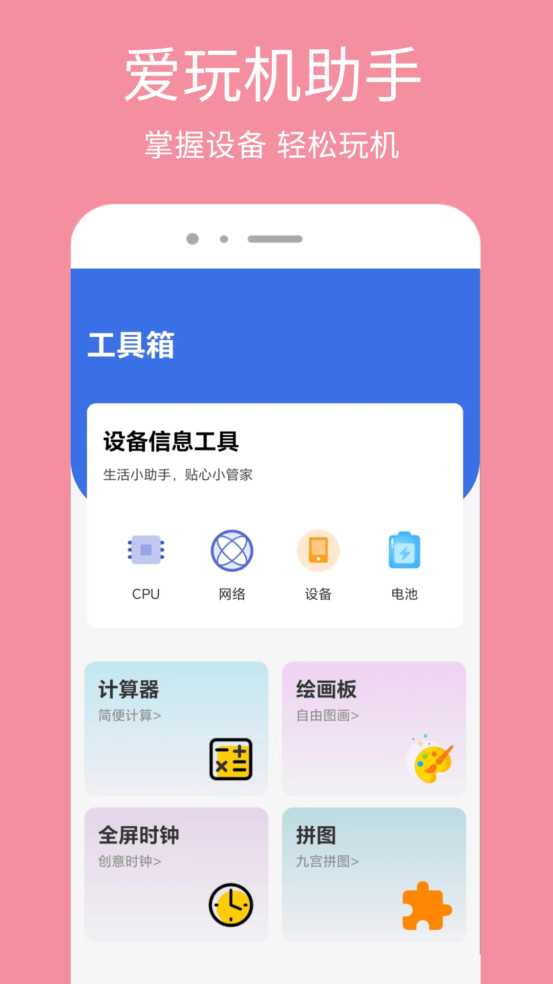 爱玩机助手_截图1