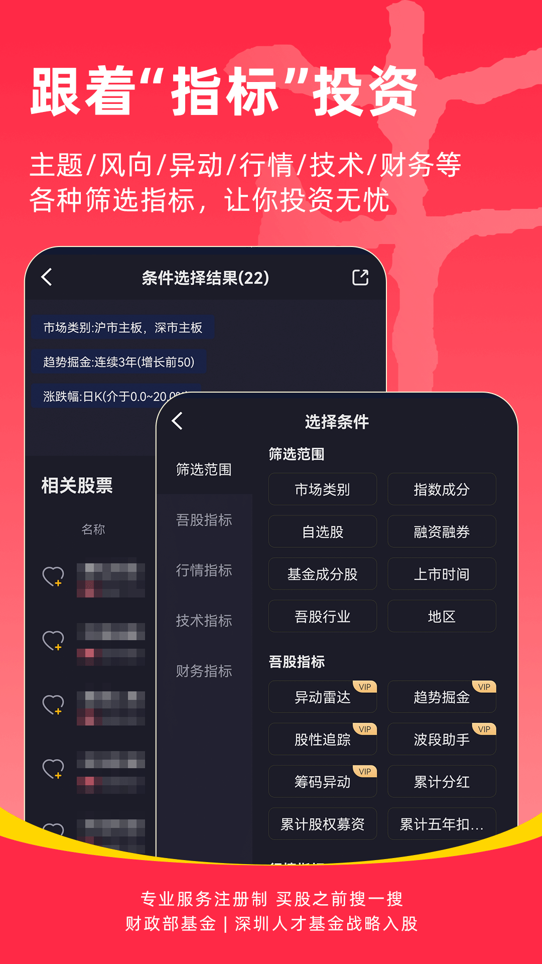 市值风云_截图5