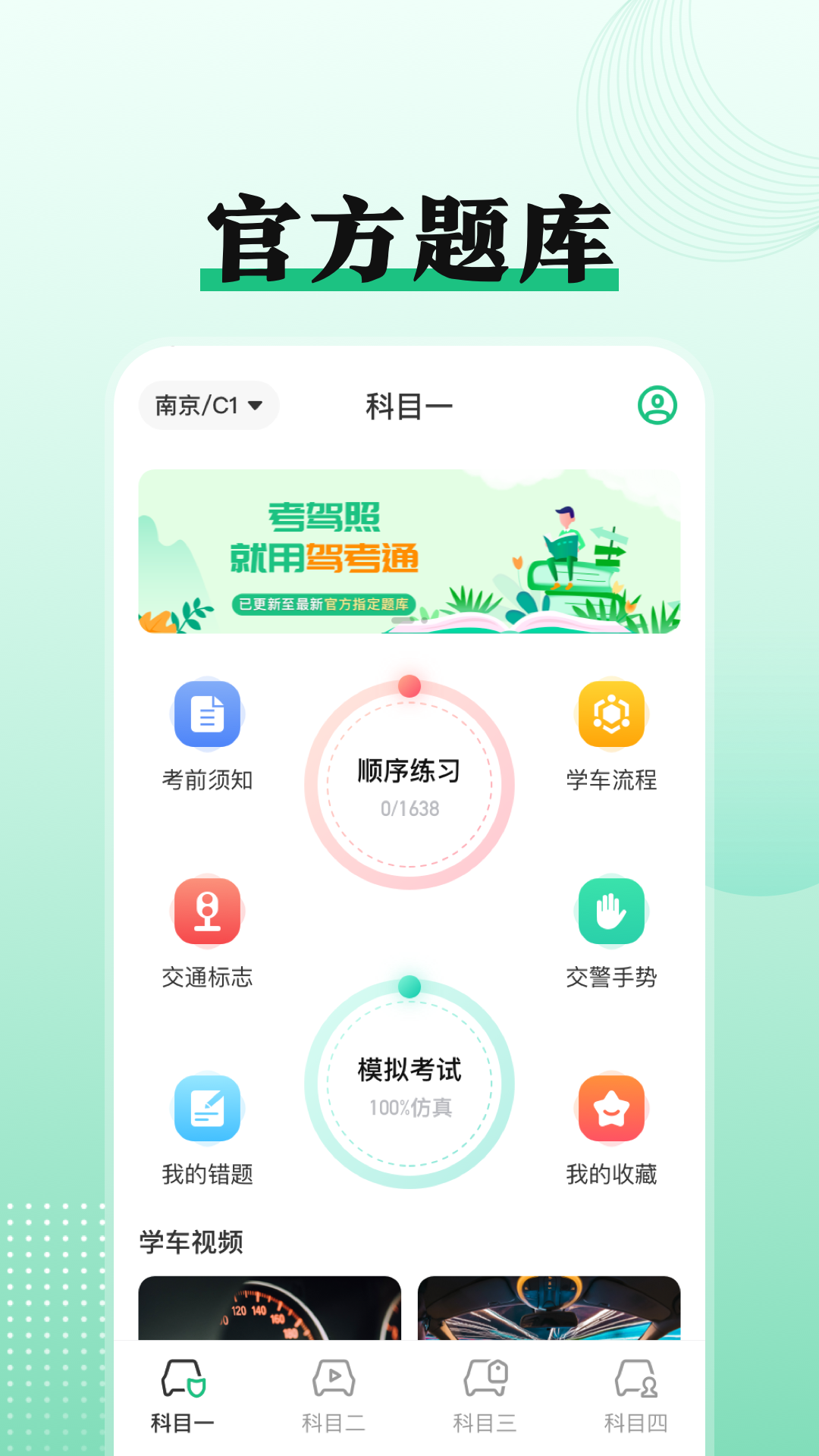 驾考科目一点通_截图1