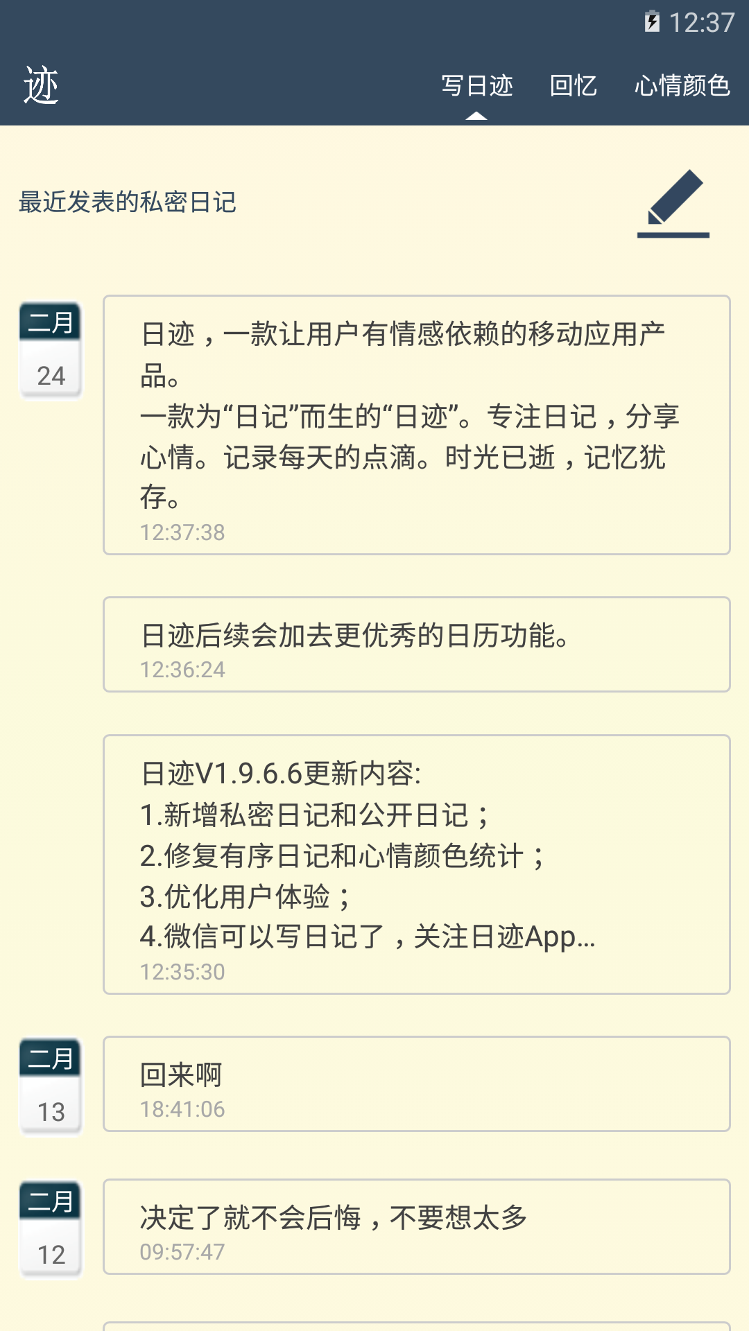 日迹_截图3