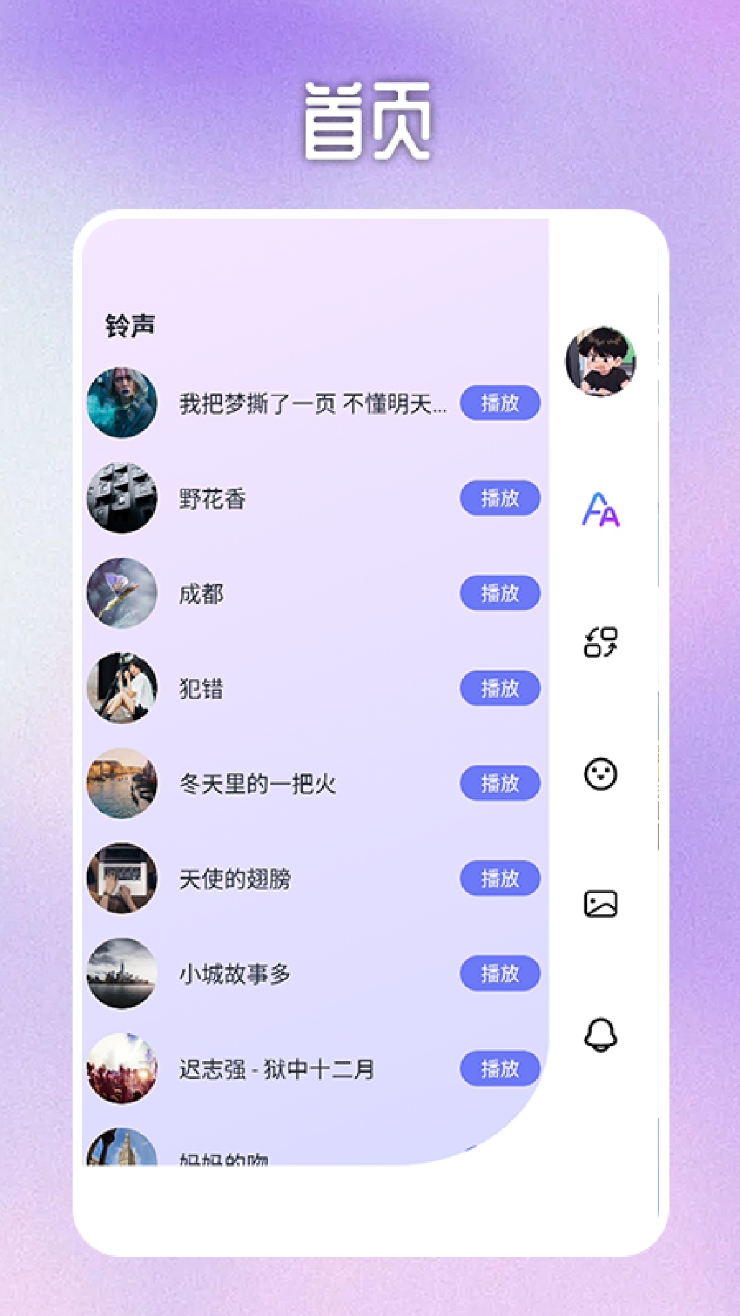 天天字体转换器_截图1