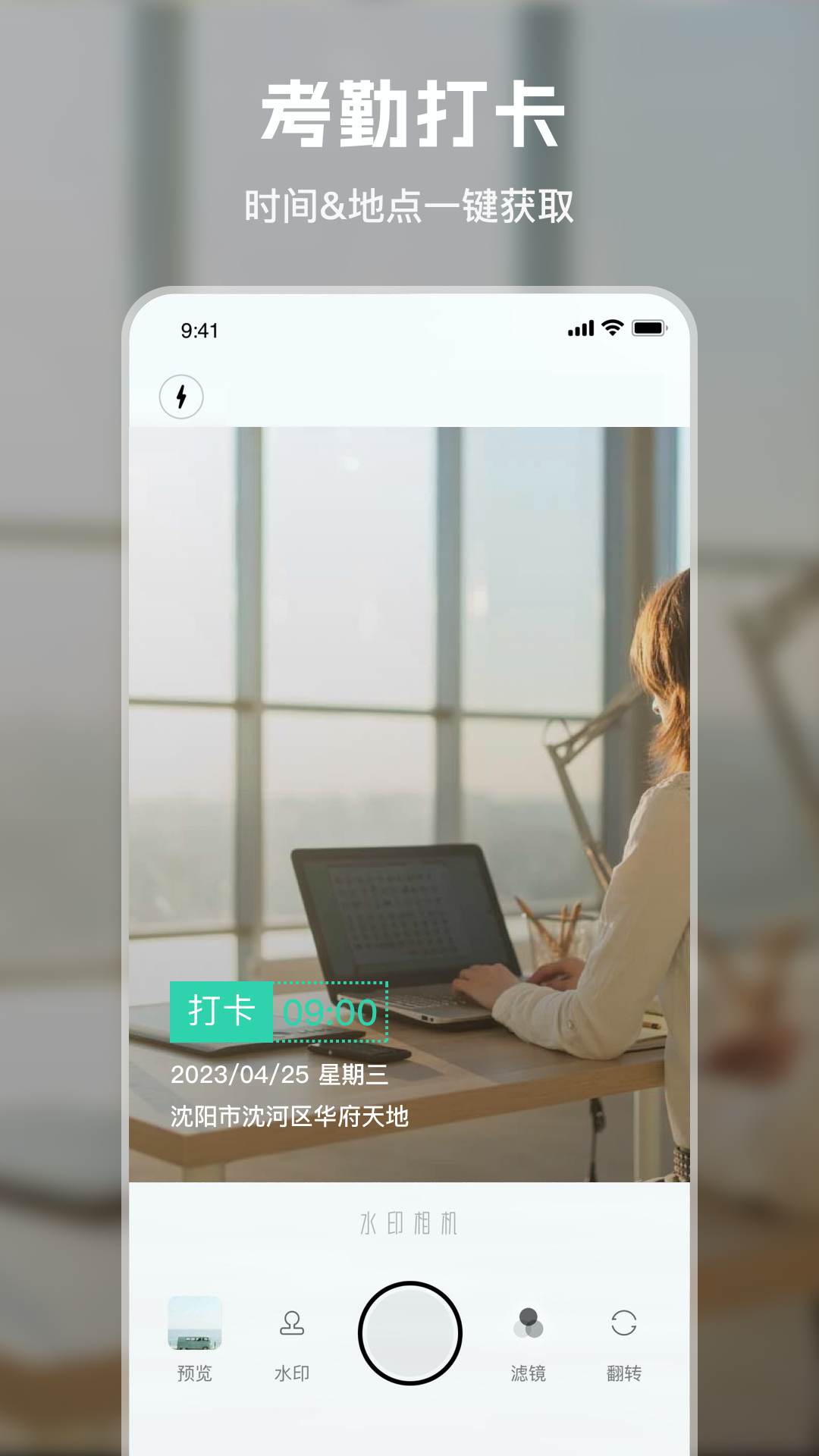 水印时间相机_截图1