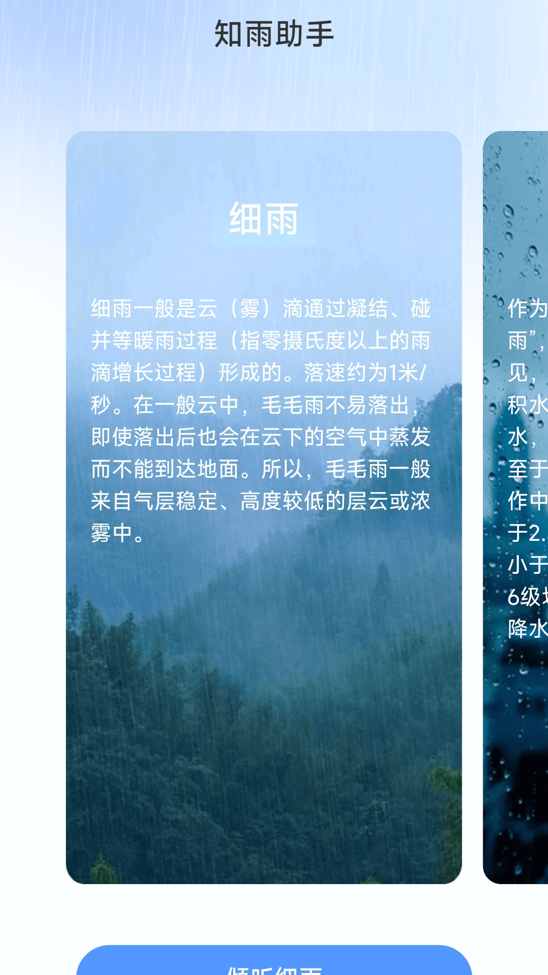 雨霖充电_截图4