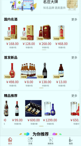 恋酒网_截图3