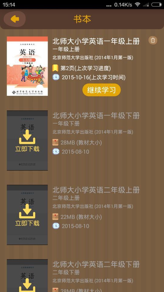 小马英语_截图4