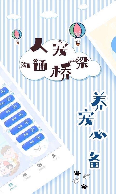 人猫翻译交流器_截图3