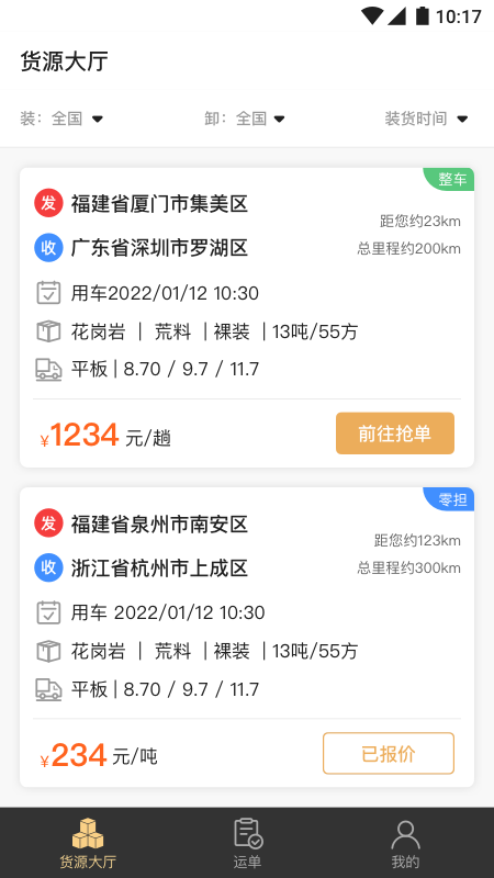 石聚才司机_截图2