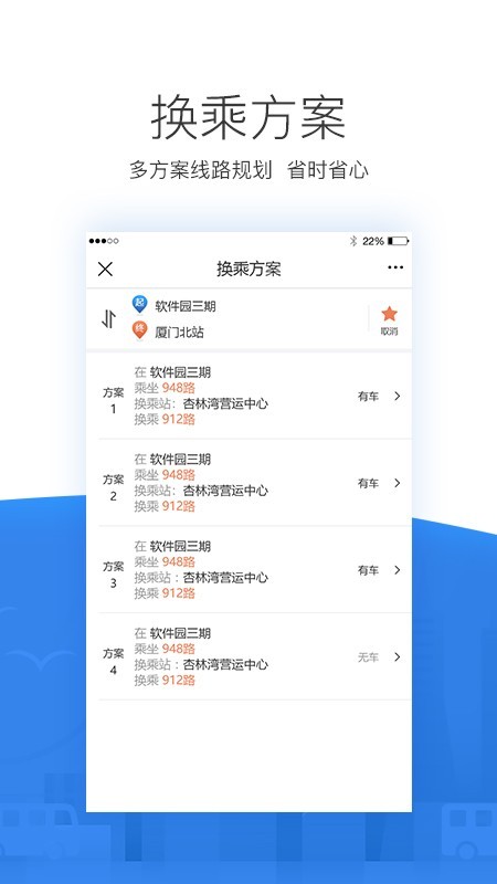 掌尚公交_截图1