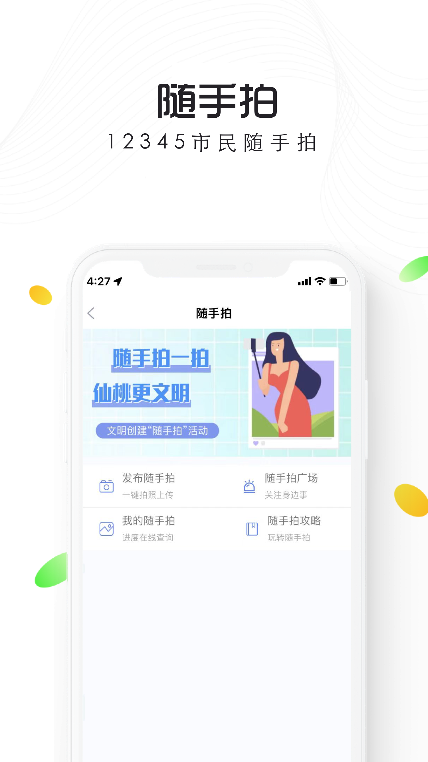 智慧仙桃_截图2