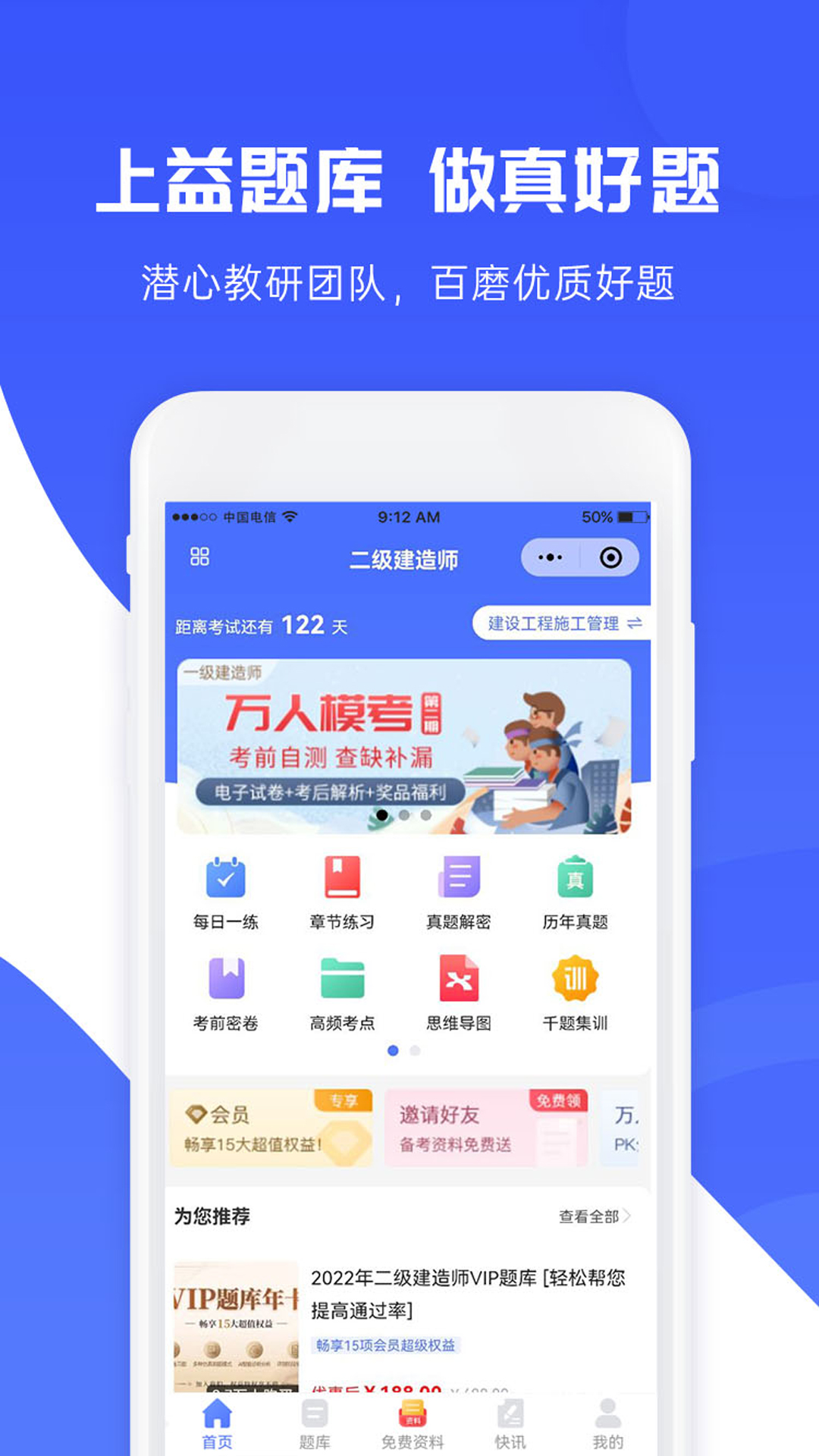 益题库_截图1