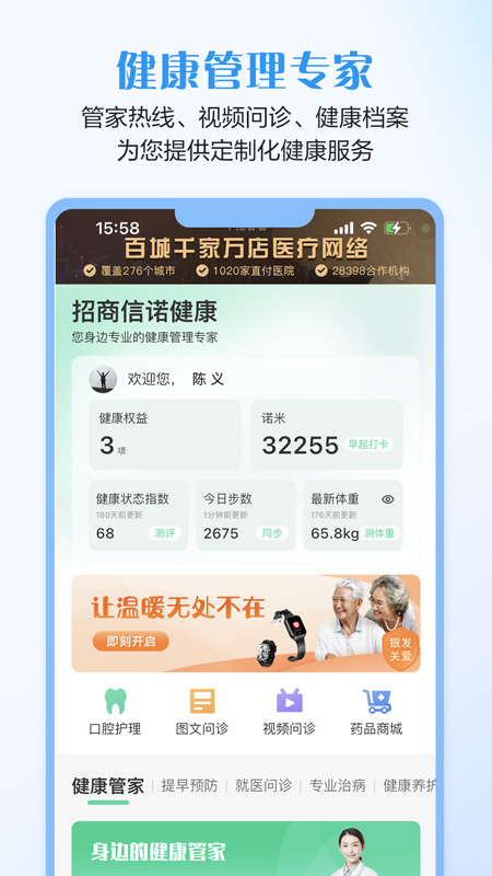 招商信诺_截图4