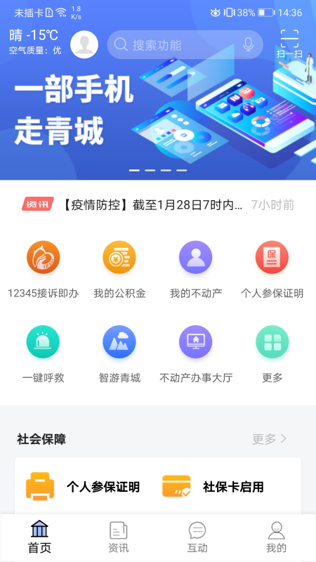 爱青城_截图1