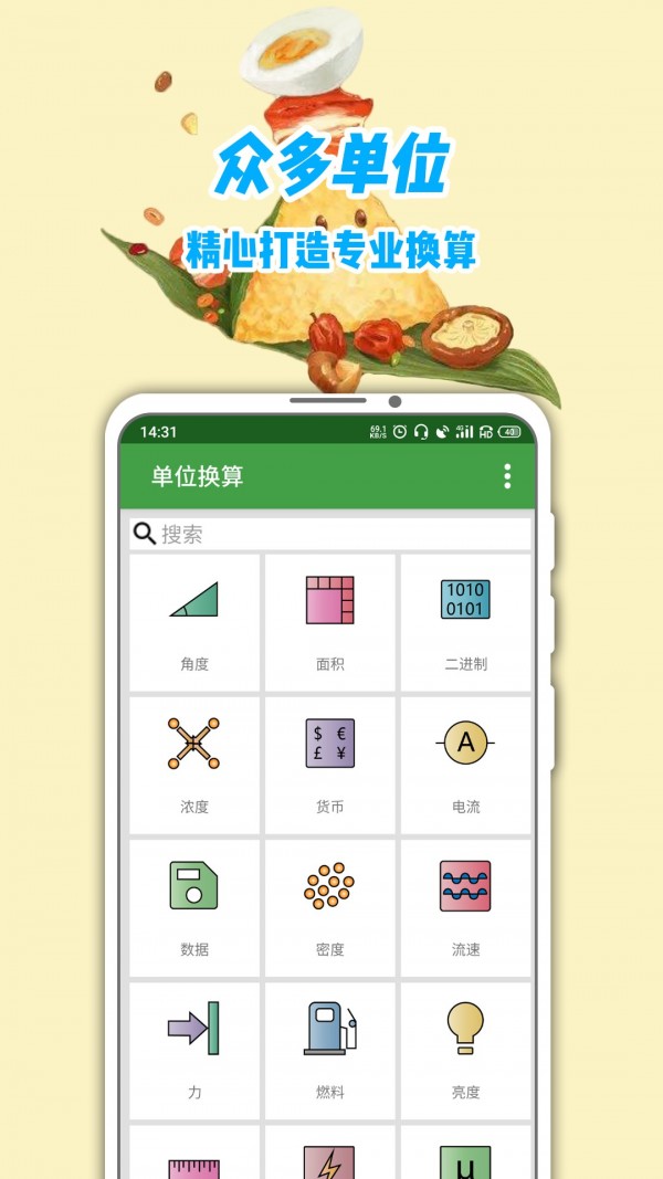 单位换算_截图3