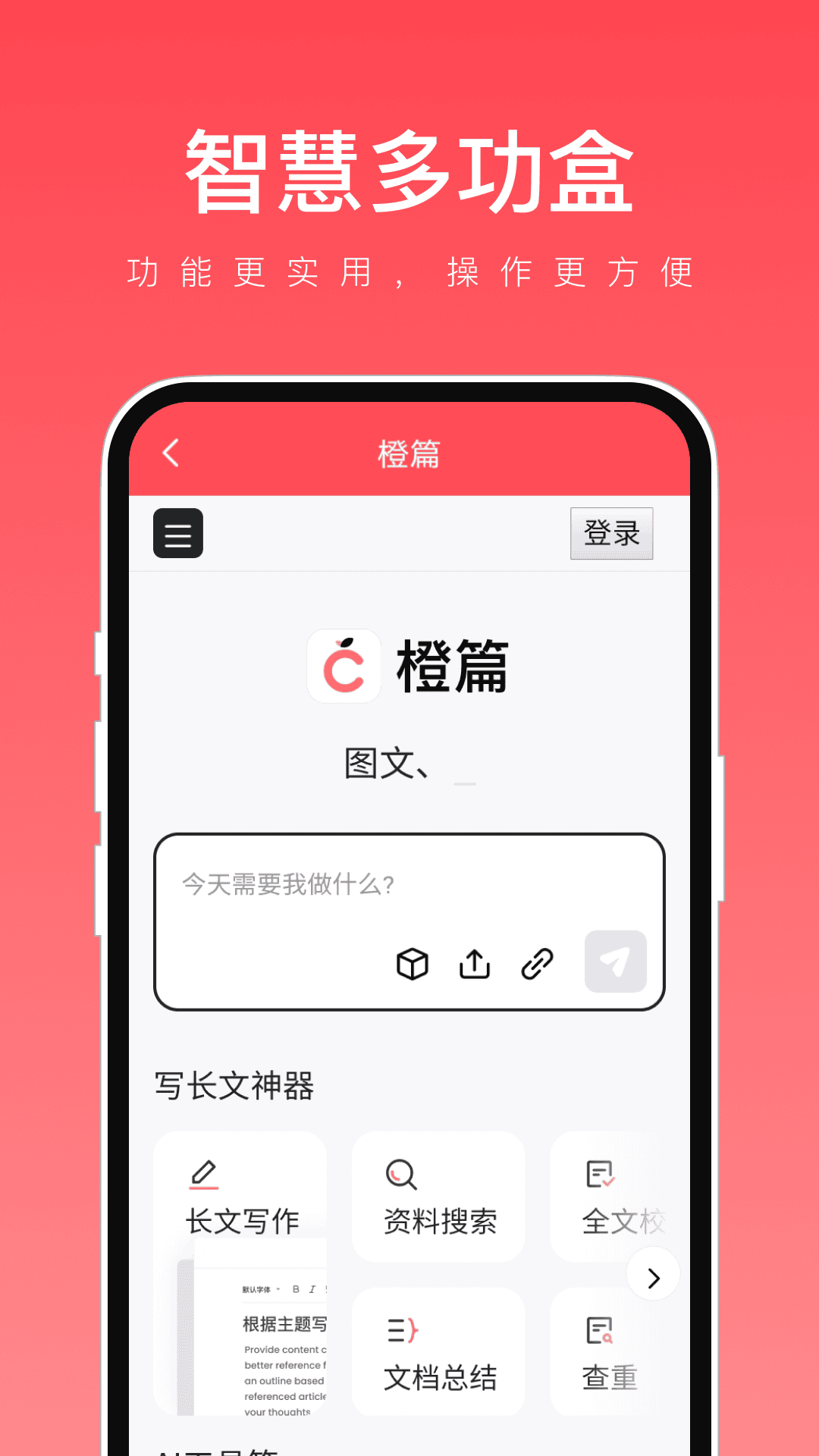 智慧多功盒_截图2