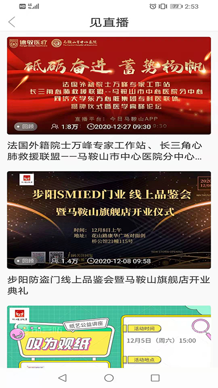 见马鞍山_截图2