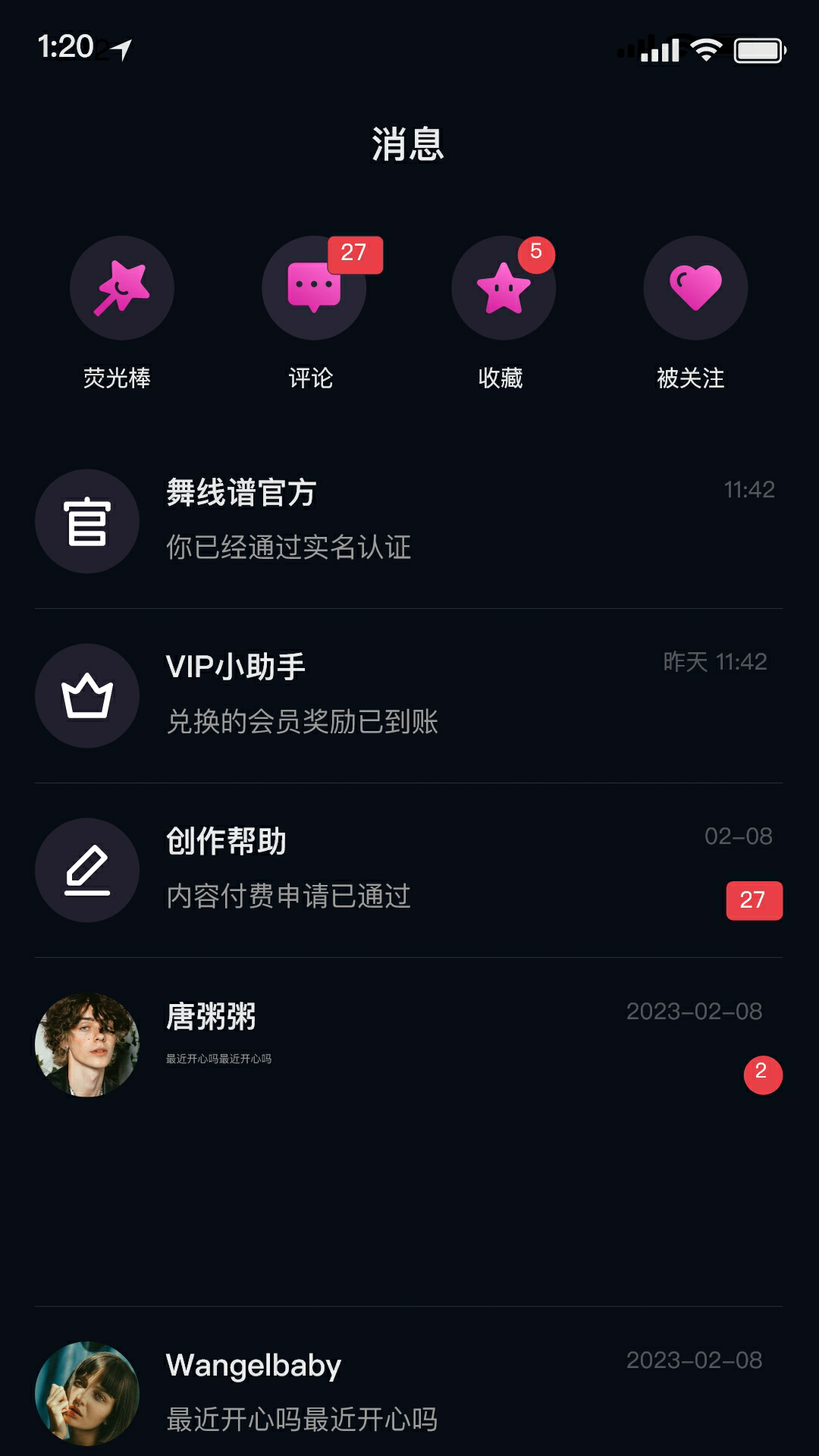 舞线谱_截图4