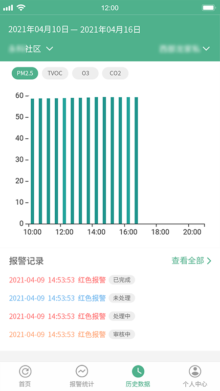 生态环境管家_截图5