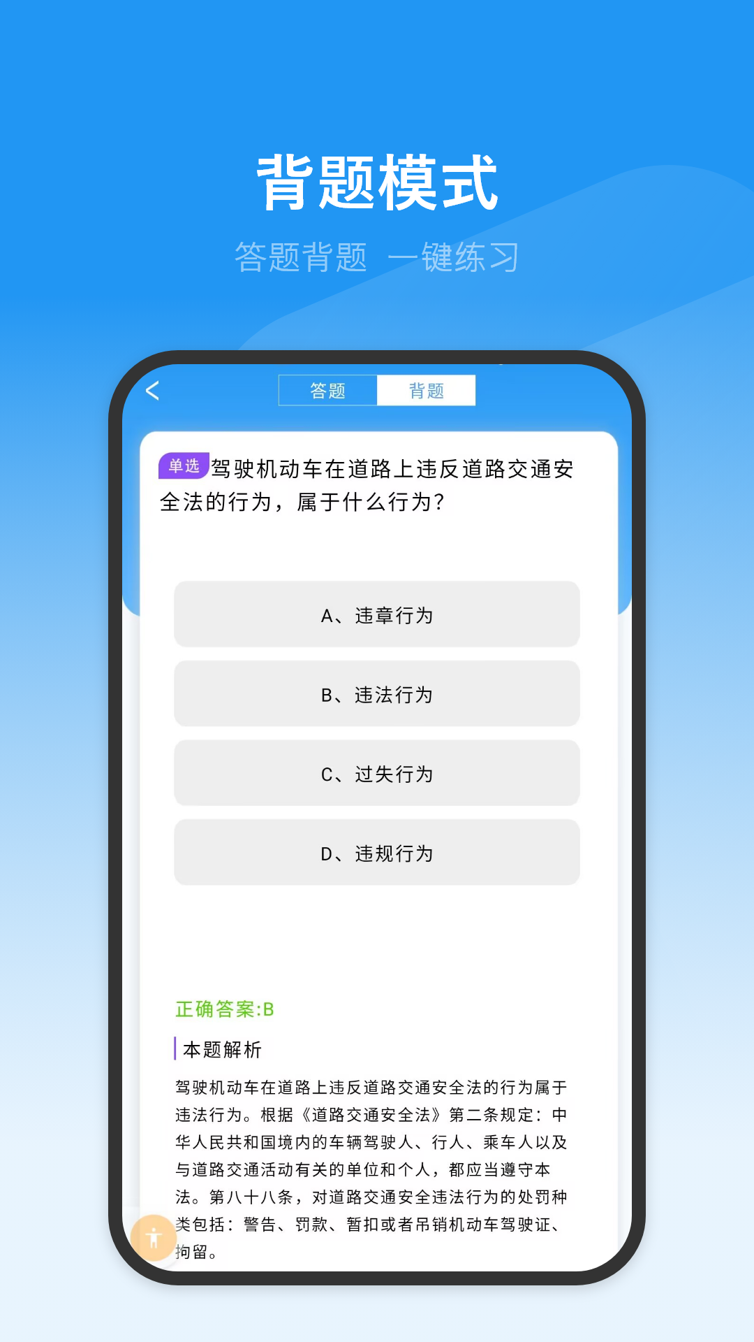 模拟考驾照_截图4