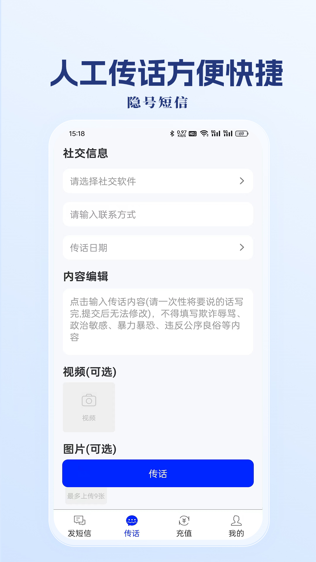 隐号短信_截图3