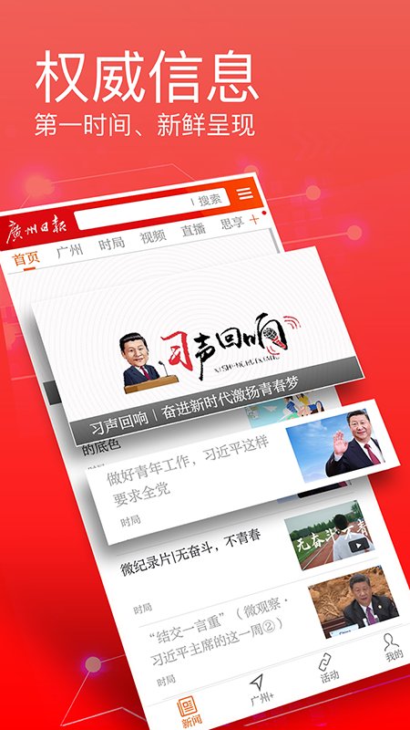 广州日报_截图2