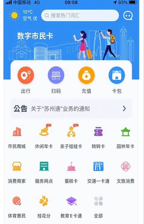 智慧苏州_截图1