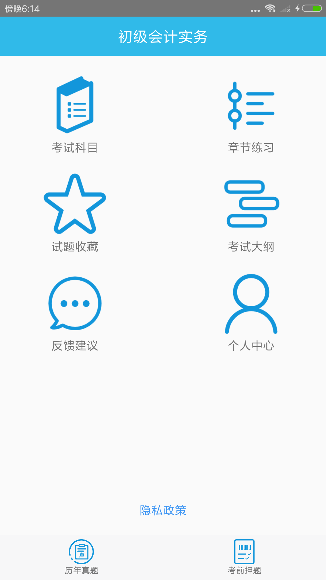 初级会计师考点_截图1