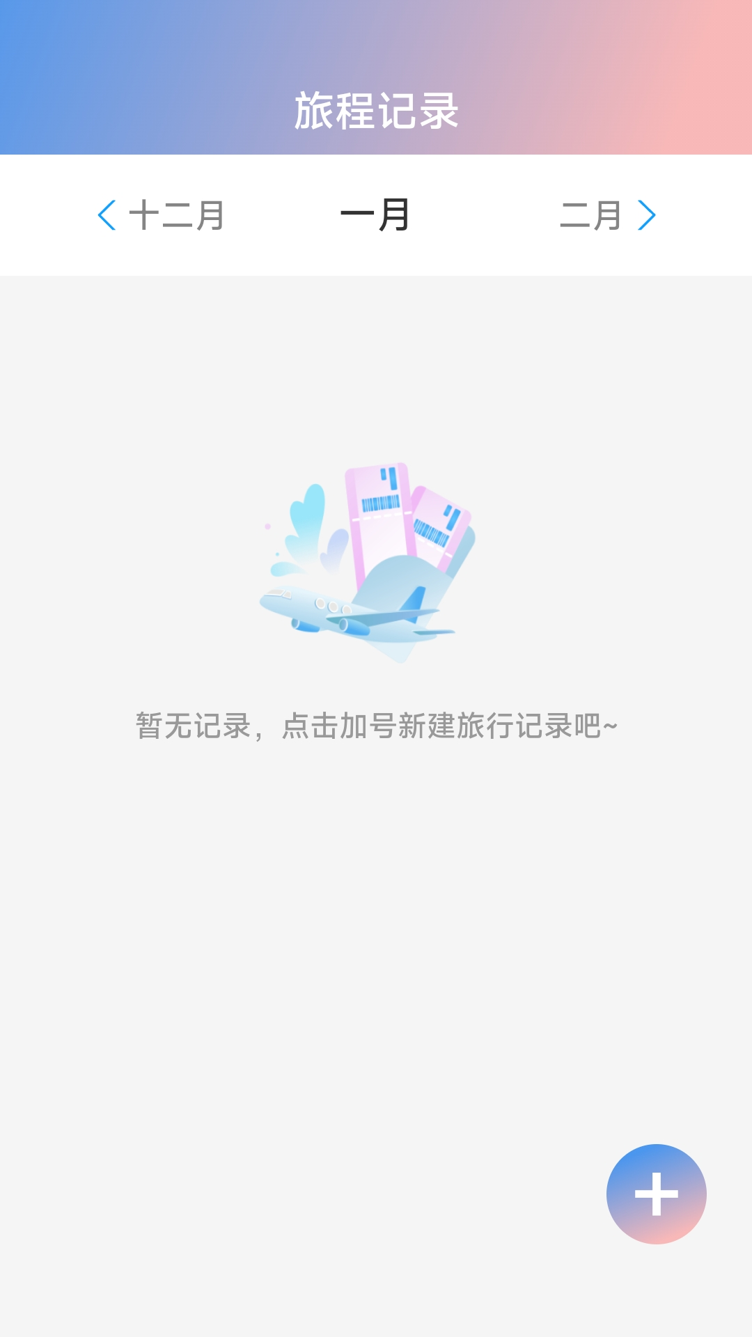 行空穿越_截图3