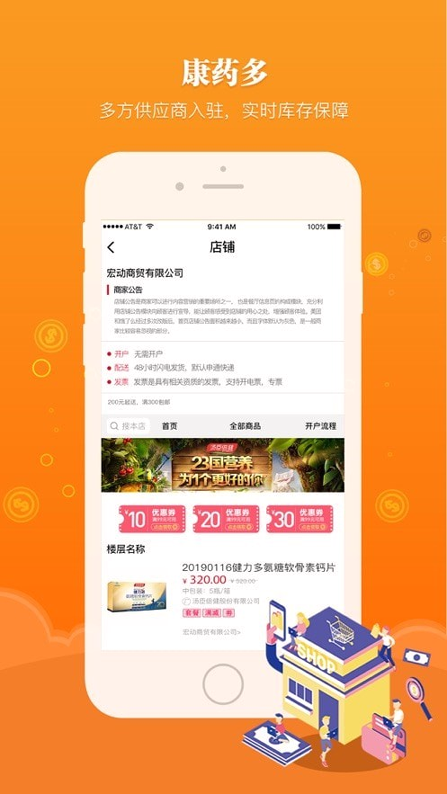 康药多_截图2