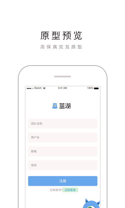 蓝湖_截图1