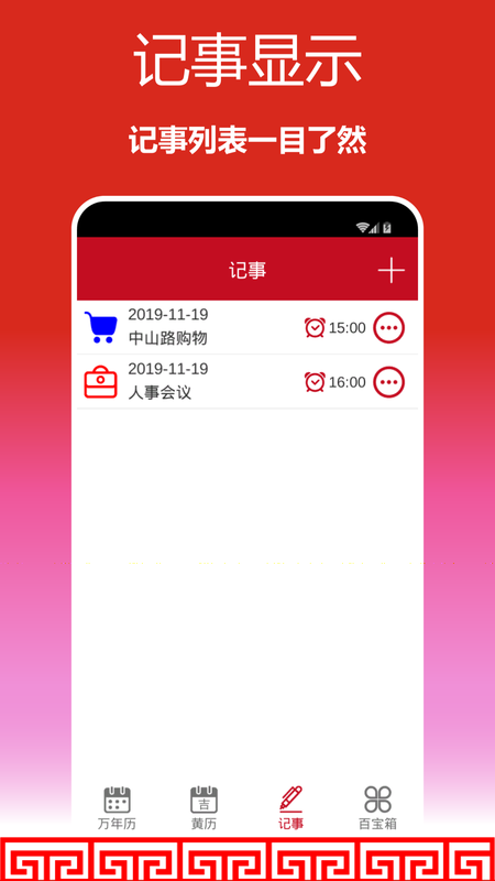 顺心万年历_截图4