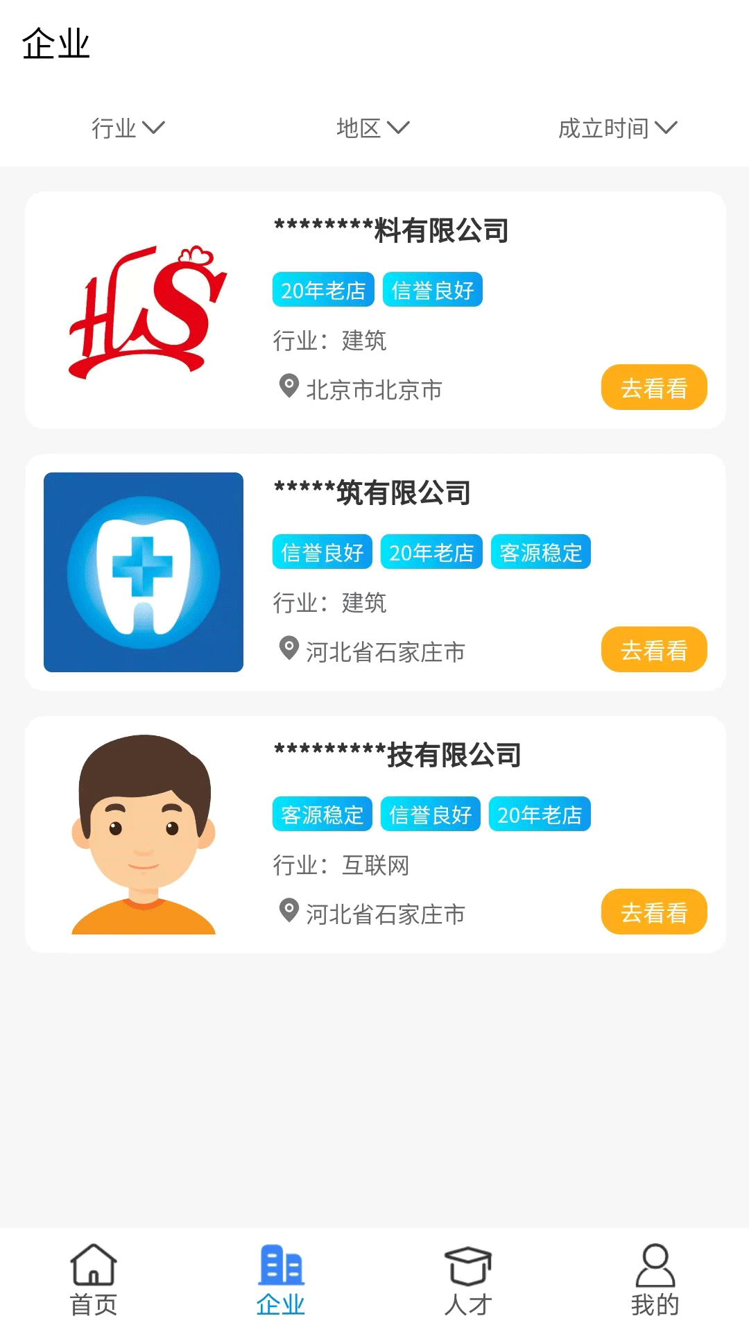 点点资质_截图2