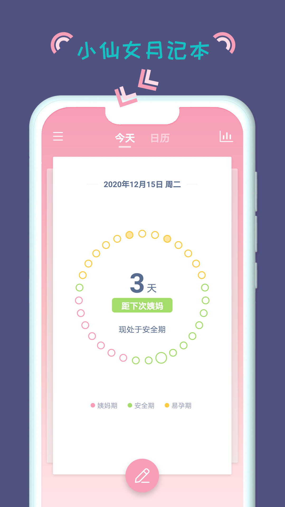 小仙女月记本_截图1