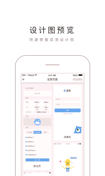 蓝湖_截图2