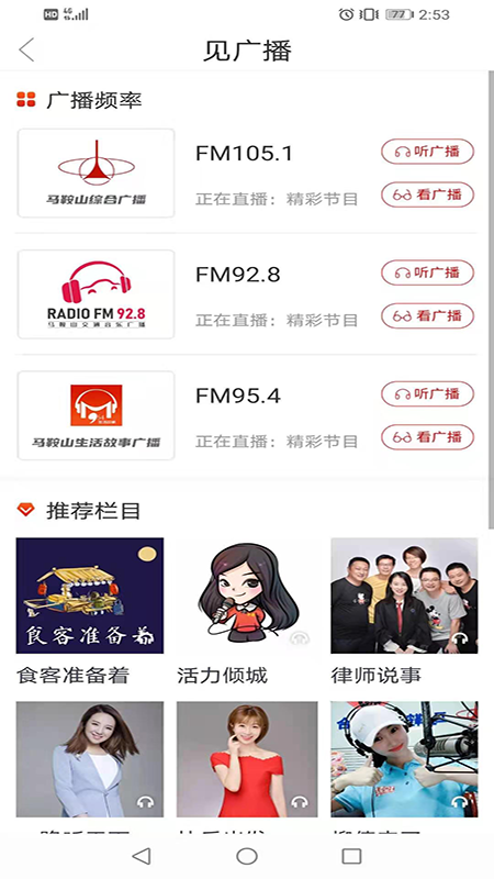 见马鞍山_截图4