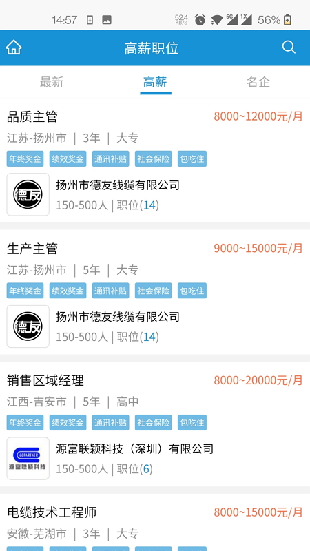 线缆招聘网_截图3