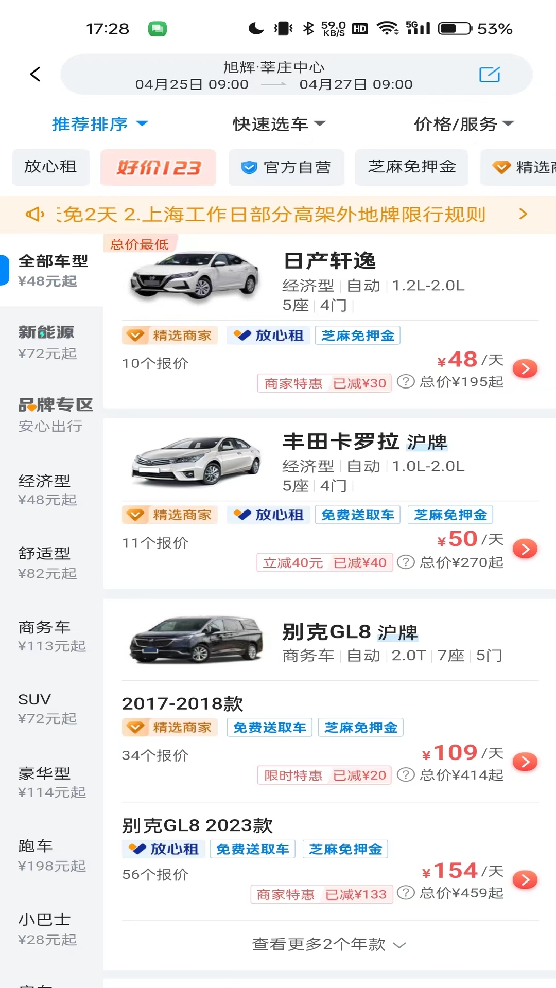 哈啰租车_截图2