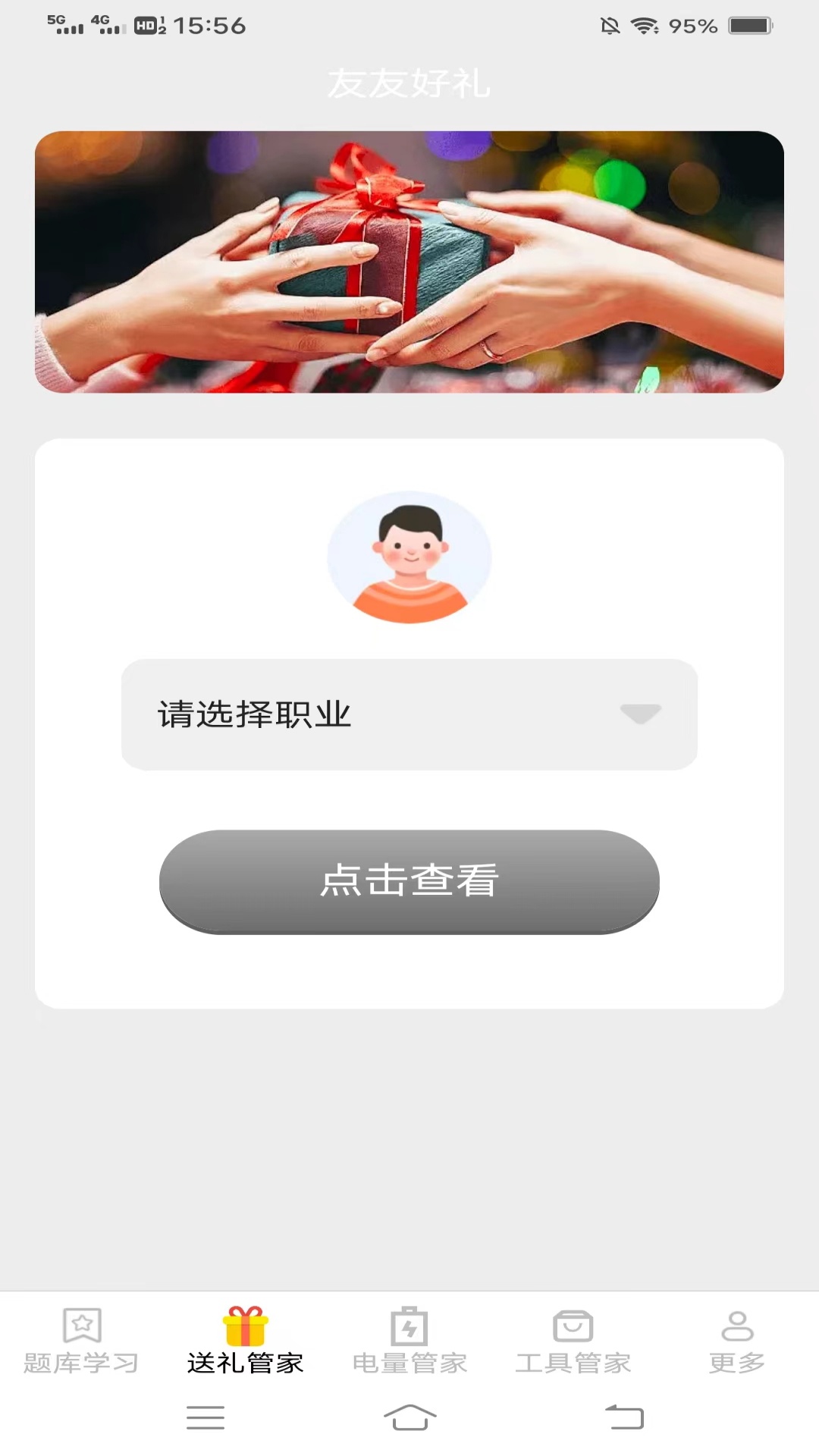 全能工具管家_截图3