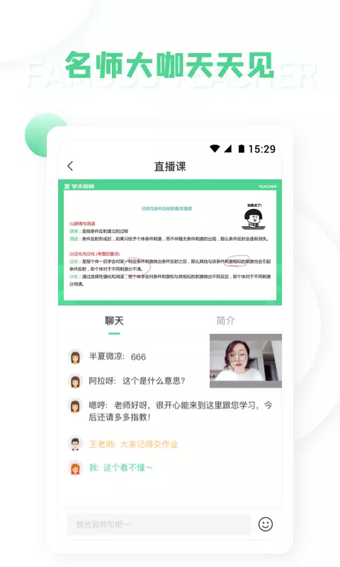 天学网教师_截图3