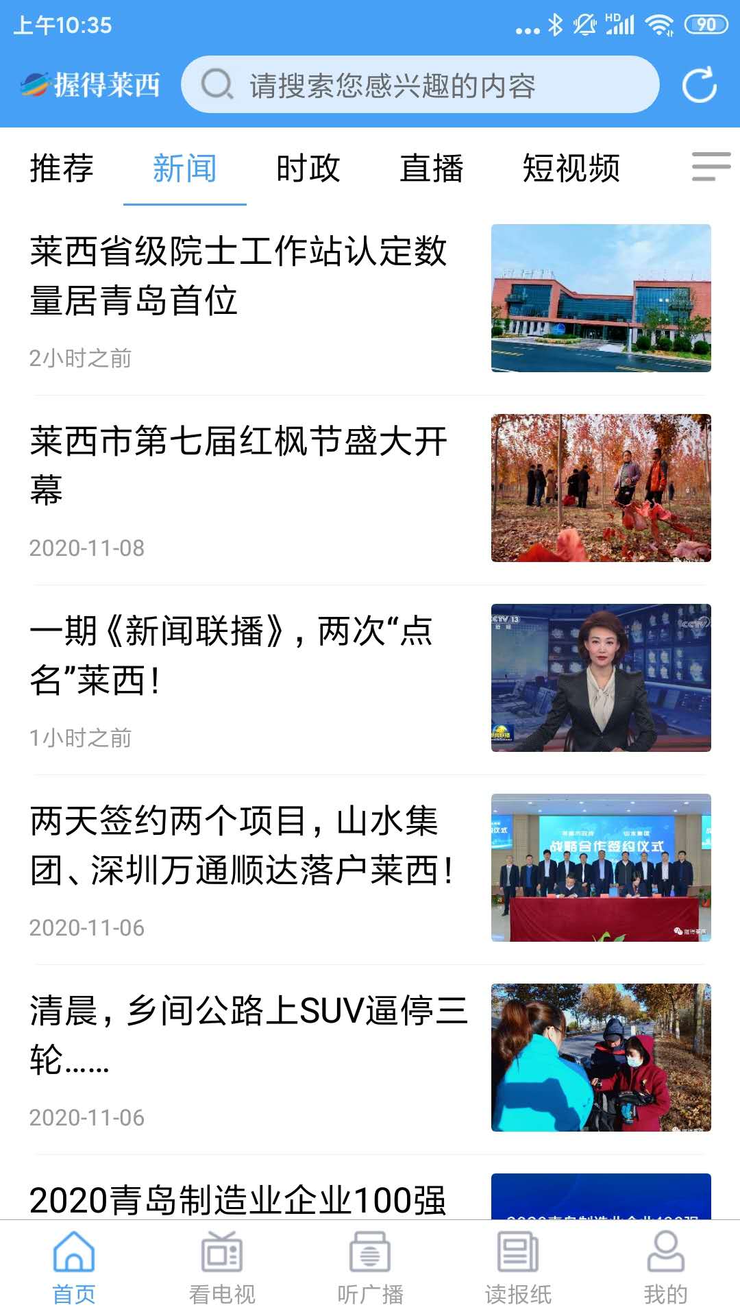 莱西融媒_截图2