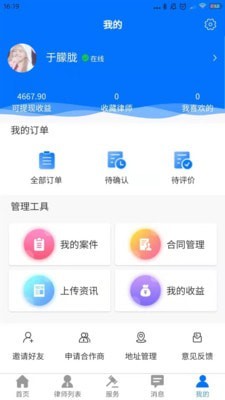 誉远法律_截图1