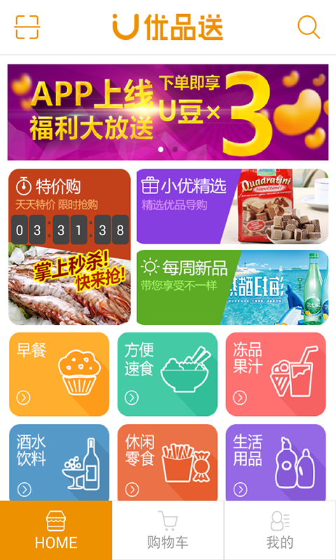优品送_截图3