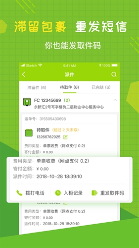 丰巢管家_截图4