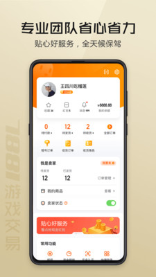 7881游戏交易_截图2
