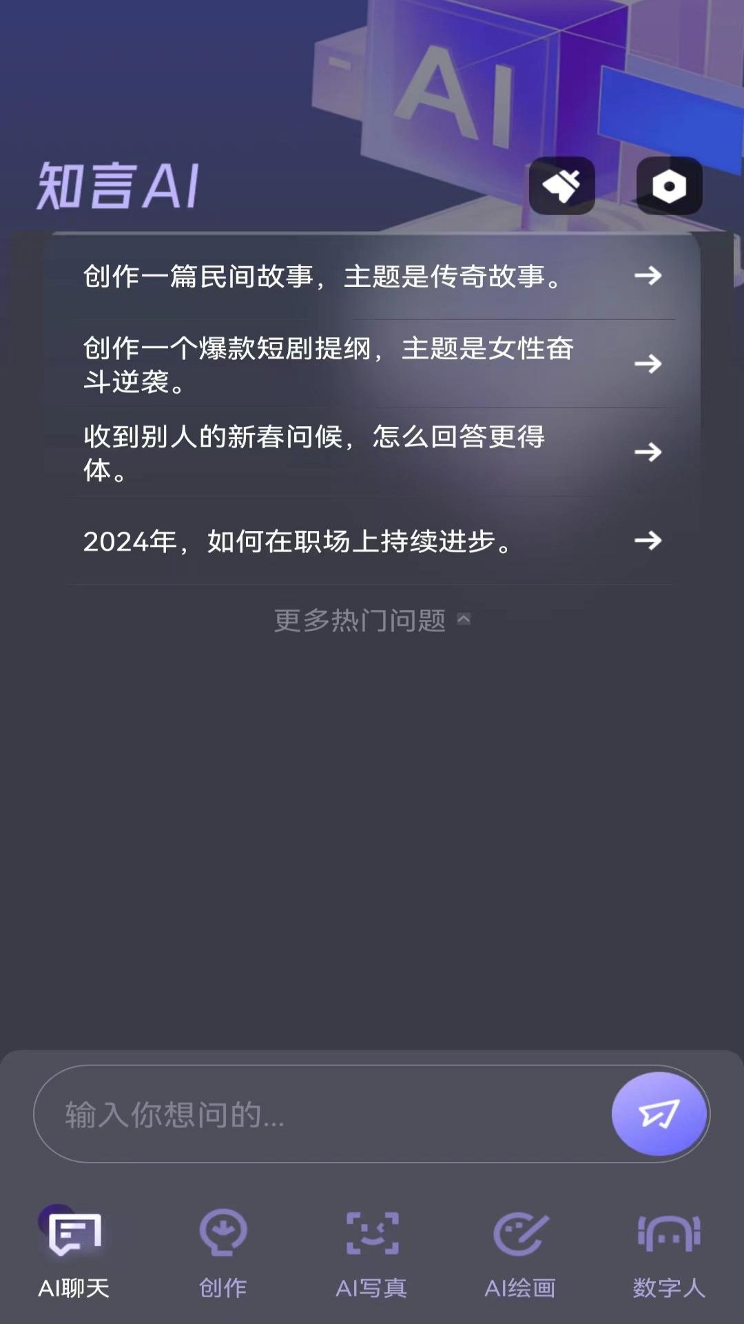 知言ai_截图1