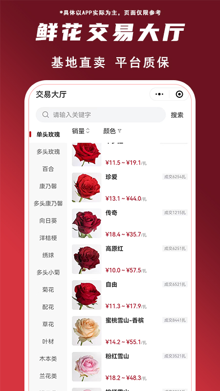 花盛锦_截图2